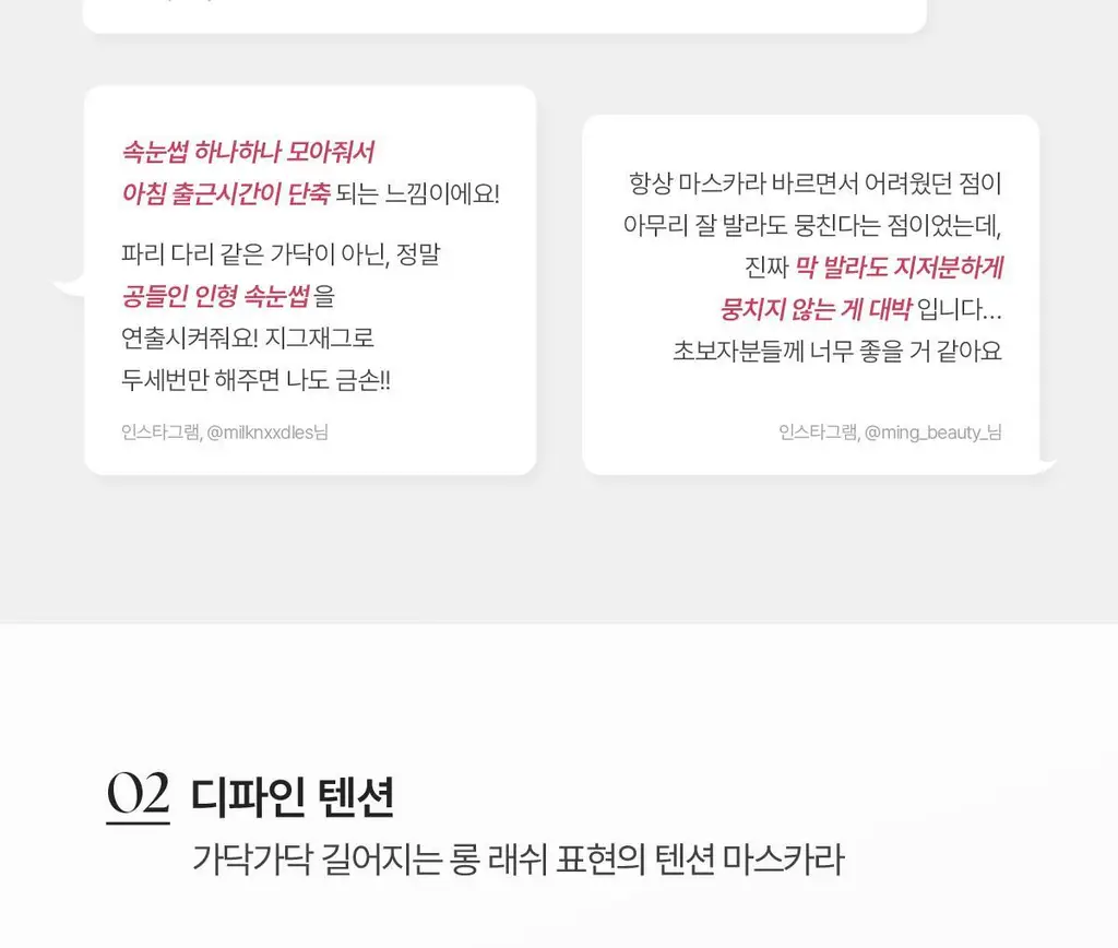 [NEW/1+1/트위저카라] 웨이크메이크 리얼 디파이닝 래쉬 마스카라(단품/기획) 상세페이지 13